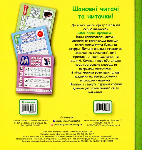 Мої перші прописи. Українська абетка - фото 2