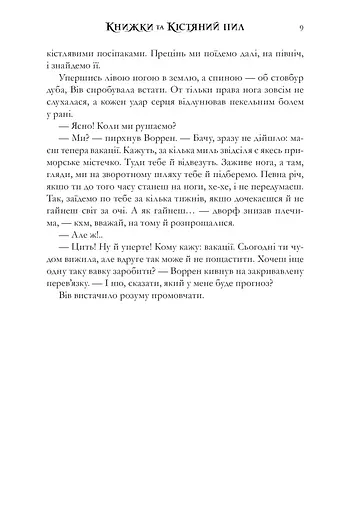 Книжки та кістяний пил. Limited edition - фото 7