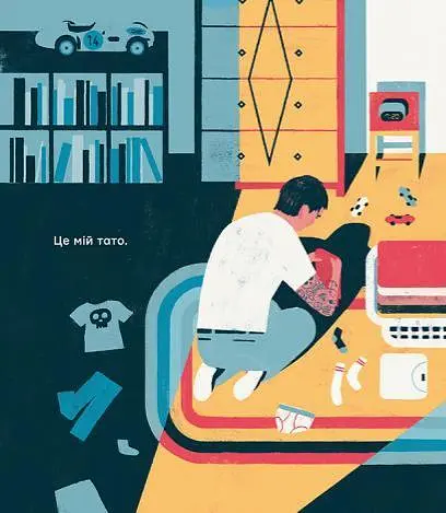 Книга Колись мій тато був дуже крутий. Автор - Неглі Кіт (ВСЛ) - фото 3