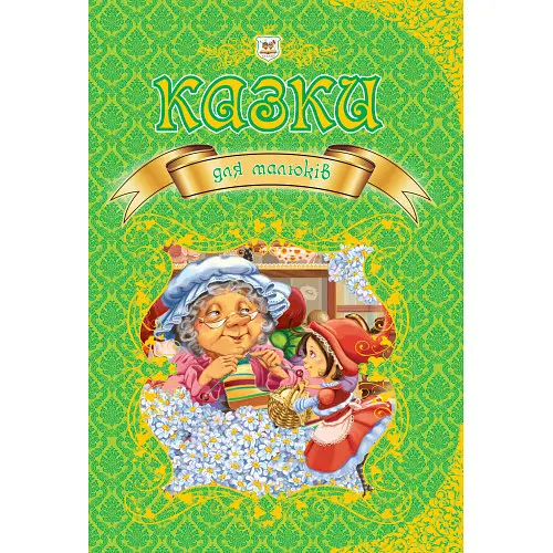 Королівство казок: Нові казки для малюків, Талант