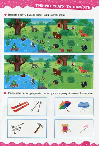 Тренажер дошкільника. Учимося логічно мислити - фото 2