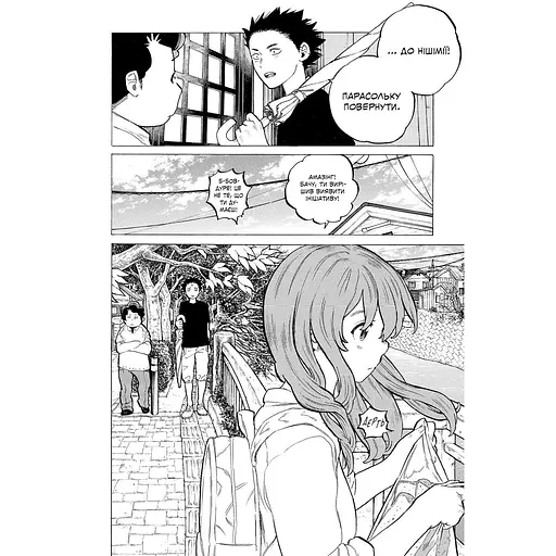 Манга Наша Ідея Форма голосу Silent Voice том 03 українською мовою NI SV 03 - фото 2