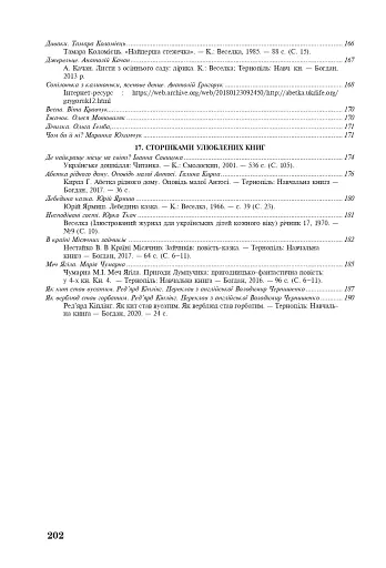 Позакласне читання. Хрестоматія художніх творів із завданнями до теми та щоденником читача. 3 клас - фото 17