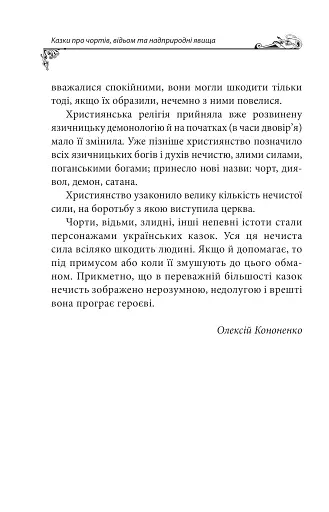 Українські народні казки. Казки про чортів, відьом та надприродні явища - фото 6
