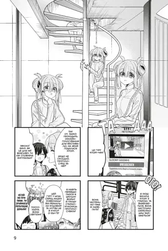 Самітниця-рокерка! Том 4 - фото 3