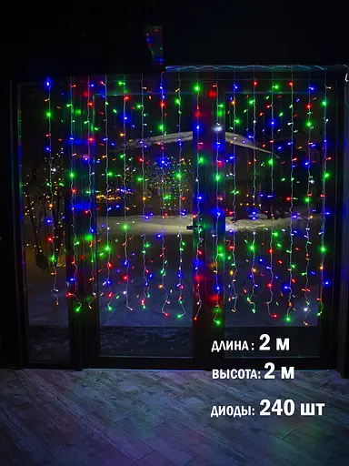 Гірлянда Штора 2х2 м на вікно Різнокольорова світлодіодна 240 LED інтер’єрна Laplandia від мережі (m.03.5Т.240+) - фото 7