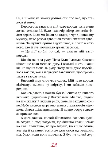 Міо, мій Міо - фото 6