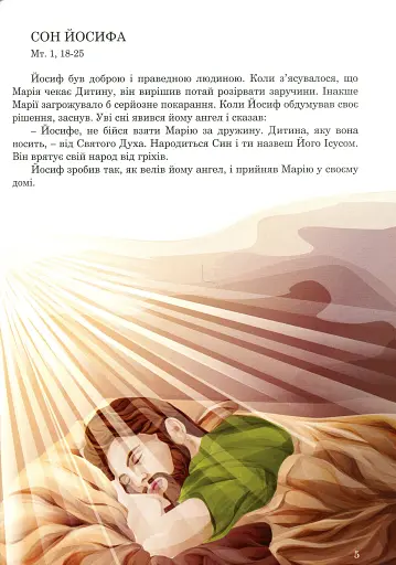 Новий Завіт для дітей - фото 3