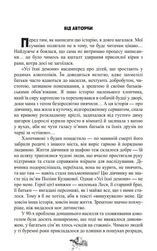 Усі їхні демони - фото 5