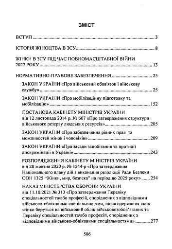 Жінки і військова служба в Україні - фото 2