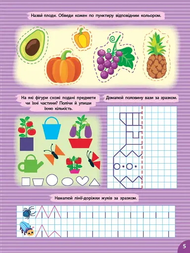 Першокласна підготовка до школи. Прописи. Фігури та предмети - фото 3