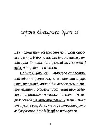 Джуді Муді — детектив - фото 4