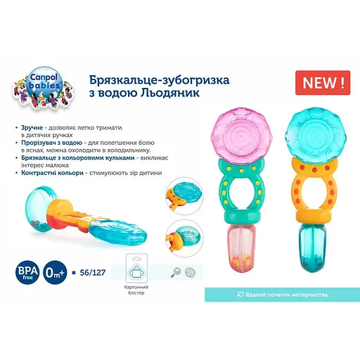 Погремушка-зубогрызка Canpol babies с водой Леденец в ассортименте (56/127) - фото 8