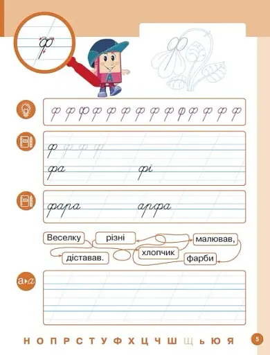 Українська мова. 1 клас. Буквар. Навчальний посібник. Частина 6 - фото 3