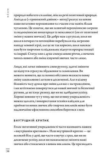 Кайдзен. Японський підхід до поступової зміни звичок - фото 9