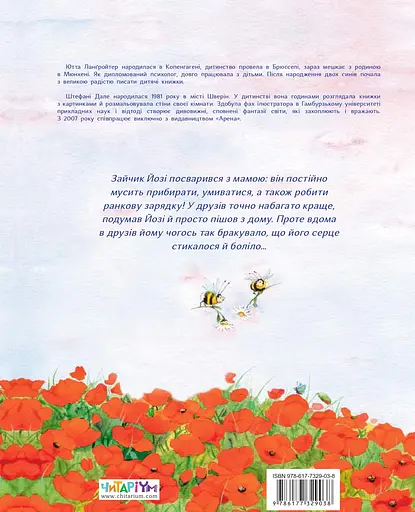 Так сильно люблю тільки тебе - Ютта Ланґройтер - фото 2