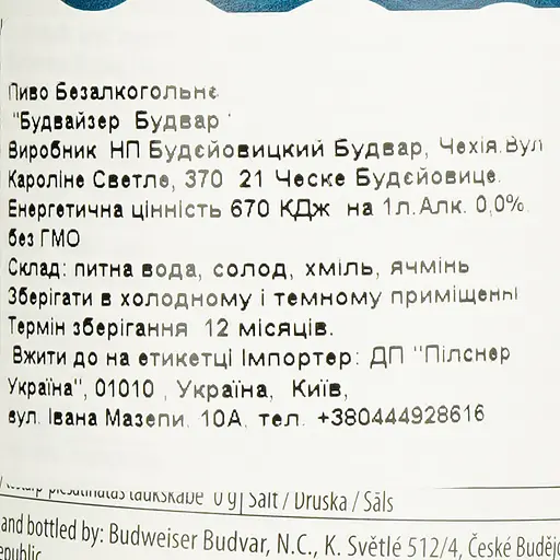 Пиво Budweiser Budvar Nealko світло фільтроване 0.5 % 0.5 л - фото 5