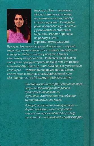 Книга Історії, які ніколи не закінчуються - Анастасія Піка (Саміт-Книга) - фото 2