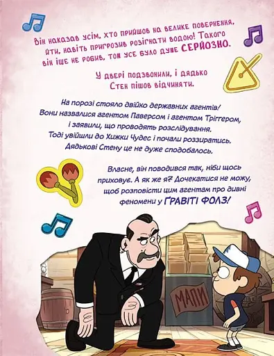 Ґравіті Фолз. Історії про дивне й незбагненне - фото 7