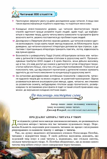 Зарубіжна література 10 клас. Рівень стандарту - фото 2