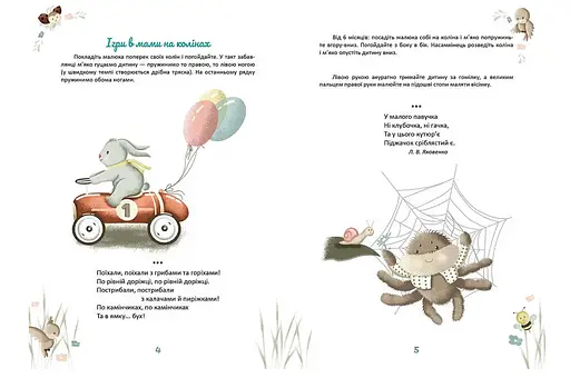 Книга Матусина крихітка. Найкращий подарунок. Укладач - Шаповалова К.В. (Талант) - фото 2