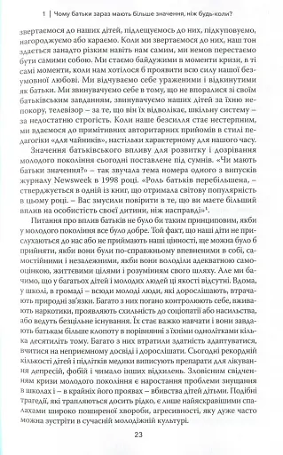 Тримайтеся за своїх дітей - фото 13