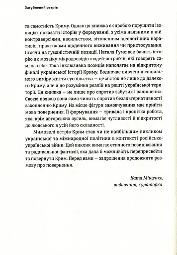 Загублений острів - фото 10