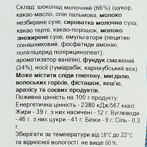Драже Miskets з фундуком в молочному шоколаді 70 г - фото 4
