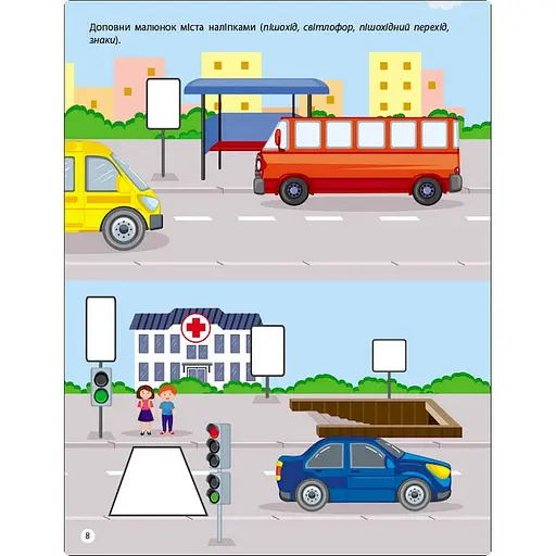 Заняття з наліпками "Правила дорожнього руху" 15206 українська мова - фото 5