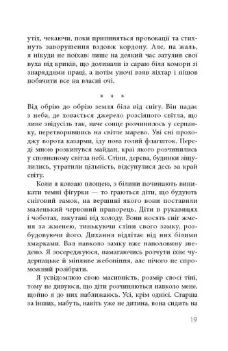 В очікуванні варварів - фото 18