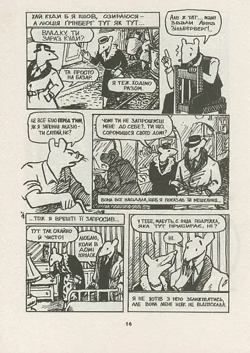 Маус. Сповідь уцілілого - фото 9