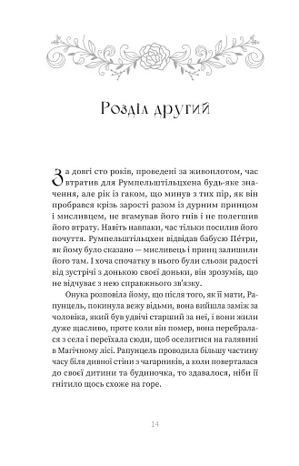 Кров. Казки Королівств. Книга 5 - фото 12