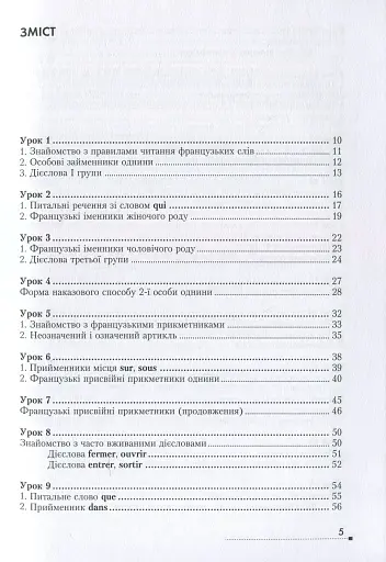 Français. Просто про найскладніше - фото 5