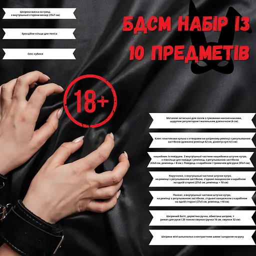 БДСМ набір Passion Садо-мазо 10 предметів чорний(4821002029341) - фото 2