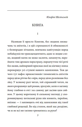 Книга Санаторій під клепсидрою - Бруно Шульц (Folio) (суперобкладинка) - фото 4