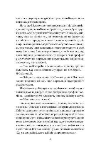 Закарі Їн та Імператор-дракон. Книга 1 - фото 6