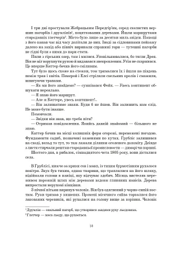 Залізна Рада - фото 13