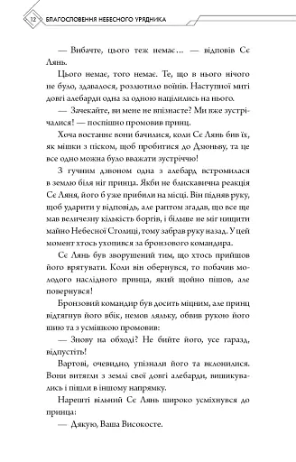 Благословення Небесного Урядника. Том 2. Подарункове видання - фото 12