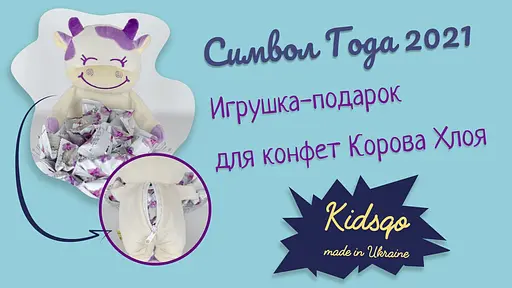 Мягкая игрушка Коровка для конфет 26см - фото 6