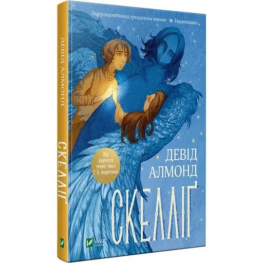 Детская книга Скеллиг