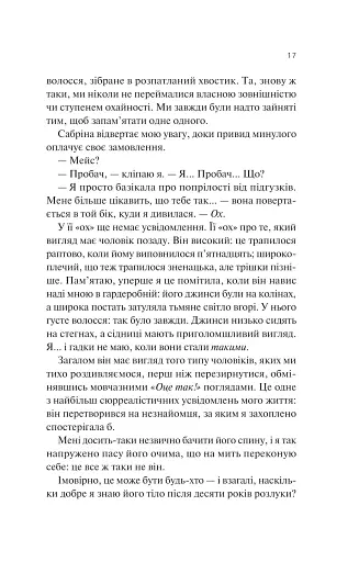 Кохання та інші слова - фото 13