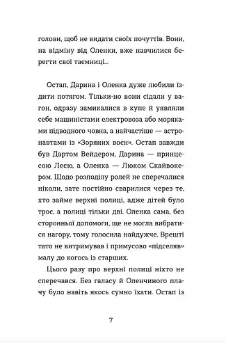 Канікули Остапа і Даринки - фото 5