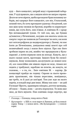 Перехресні стежки - фото 9