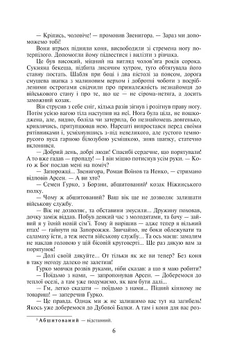 Таємний посол. Чорний вершник. Шовковий шнурок. Книга 3-4 - фото 6