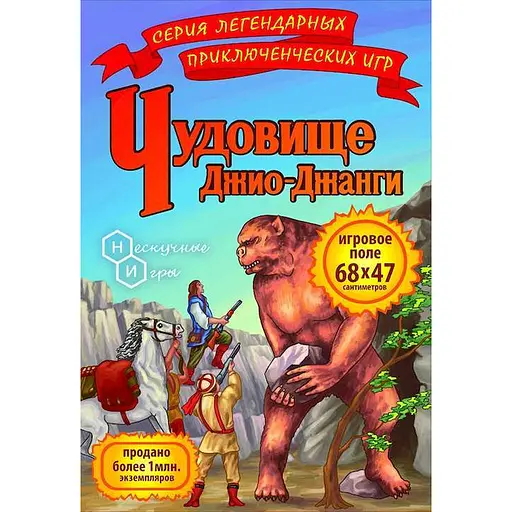 Настольная игра Нескучные Игры Чудовище Джио-Джанги (7833) - фото 1
