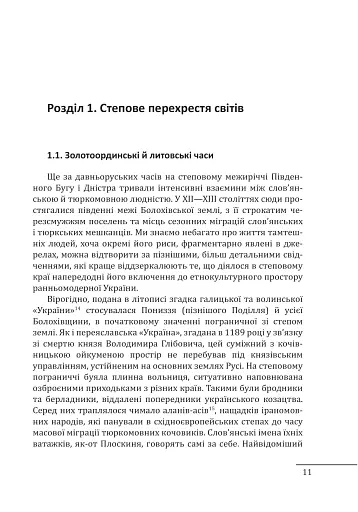 Ханська Україна - фото 11