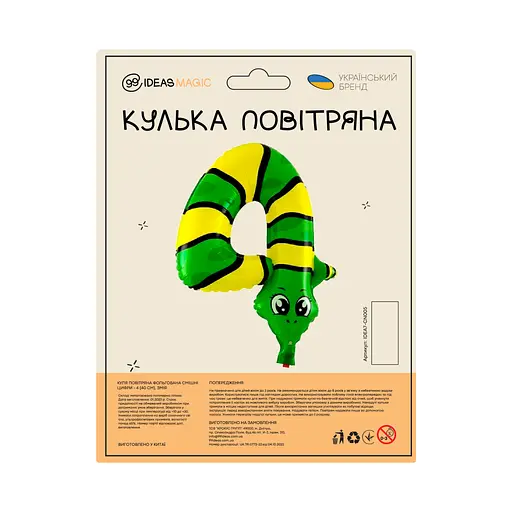 Куля повітряна фольгована Смішні цифри - 4 (40 см), змія - фото 2