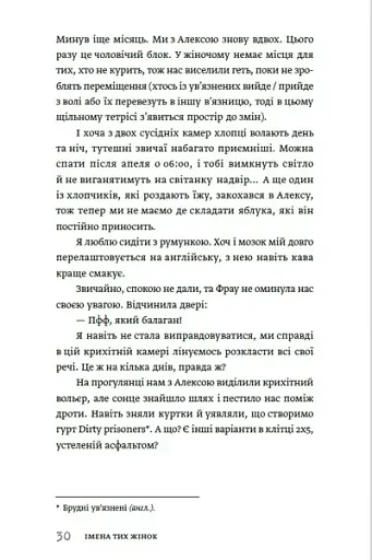 Імена тих жінок - фото 4