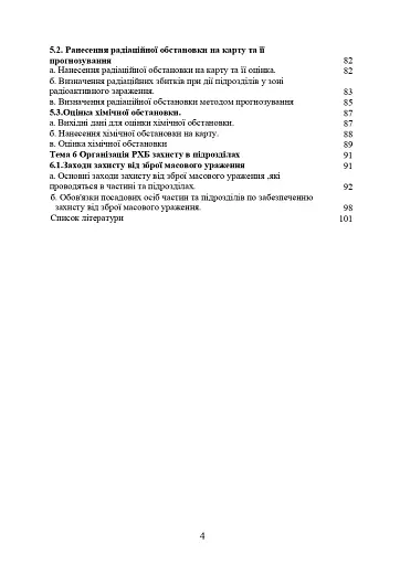 Зброя масового ураження та захист від неї - фото 3