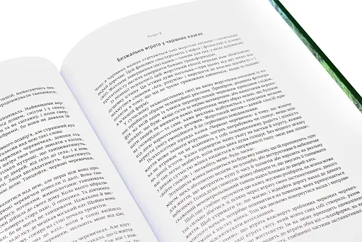 Жінки, що біжать з вовками. Жіночий архетип у міфах та легендах - фото 4